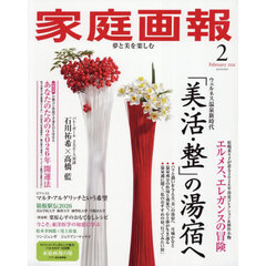家庭画報　2026年2月号