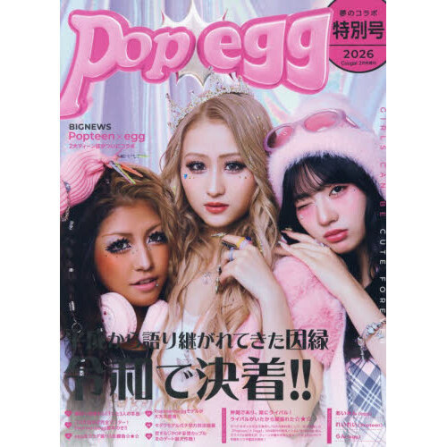 Cuugal増 Pop egg 2026年2月号 通販｜セブンネット