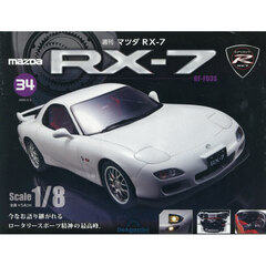 マツダＲＸ－７全国版　2026年2月3日号