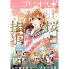 プリンセス　2026年3月号
