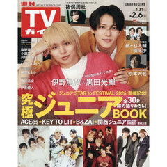 週刊ＴＶガイド（広島・島根・鳥取・山口東　2026年2月6日号