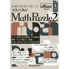 ＬＡＢｂｏｏｋラボック　2026年3月号