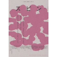 スピン／ｓｐｉｎ　第１５号　2026年4月号