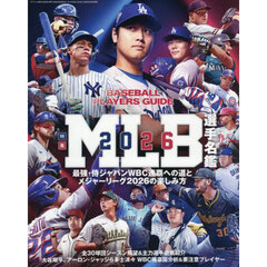 ２０２６　ＢＡＳＥＢＡＬＬ　ＰＬＡＹＥＲＳ　ＧＵＩＤＥ　2026年4月号