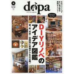 ドゥーパ！　2026年4月号