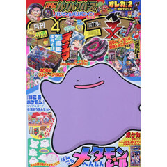 コロコロコミック　2026年4月号