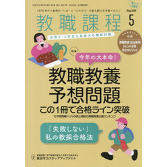 教職課程　2026年5月号