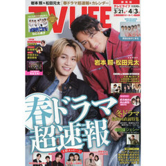 ＴＶＬＩＦＥ　静岡版　2026年4月3日号