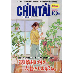 ＣＨＩＮＴＡＩ愛知版　2026年5月号