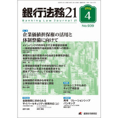 銀行法務２１　2026年4月号
