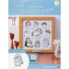 モフサンドクロスステッチ全国版　2026年4月15日号