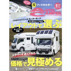 オートキャンパー　2026年5月号
