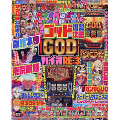 パチスロ必勝ガイド　2026年6月号