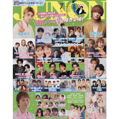 【処分予定】JUNON 淳平君の直筆が可愛い 雑誌「JUNON」2007年12月号 1〜12月セット 2007年 その他