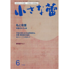 小さな蕾　2026年6月号