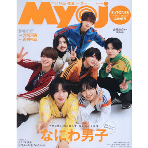 Myojo（ミョージョー）増刊 ちっこいMyojo 2026年7月号増刊