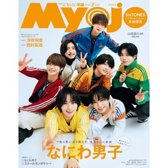 Ｍｙｏｊｏ（ミョージョー）増刊　ちっこいＭｙｏｊｏ　2026年7月号増刊