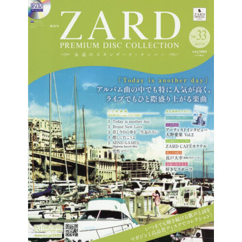 ZARDプレミアムディスクコレ全国版 2026年5月20日号 通販｜セブン
