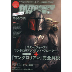 ＤＶＤ＆動画配信でーた　2026年6月号