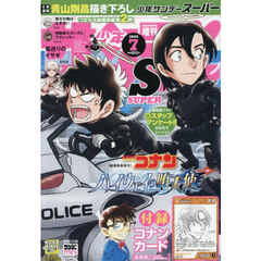 少年サンデーＳ（スーパー）　2026年7月号