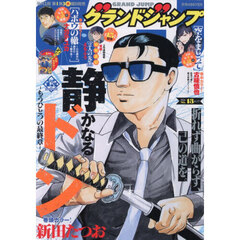 グランドジャンプ　2026年6月17日号