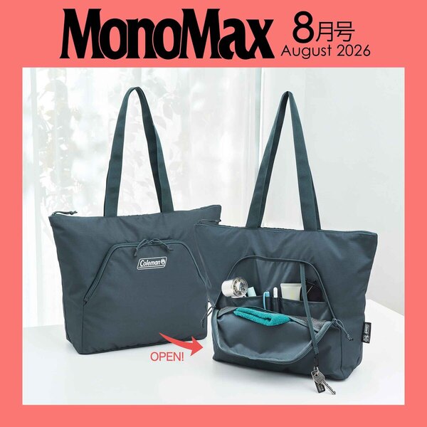 Mono Max（モノマックス） 2026年 8月号 通販｜セブンネット