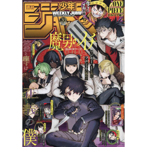 週刊少年ジャンプ 2026年7月20日号 通販｜セブンネットショッピング