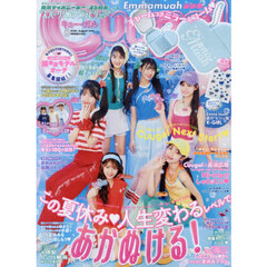 Ｃｕｕｇａｌ　2026年8月号