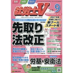 社労士Ｖ　2026年9月号