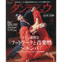 月刊ダンスビュウ　2026年9月号