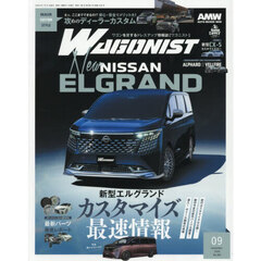 ＷＡＧＯＮＩＳＴ（ワゴニスト）　2026年9月号