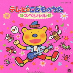 TVこどものうたSpecial