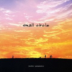 Small　Circle