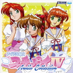 アイドル雀士　スーチーパイⅣ　Audio　Collection