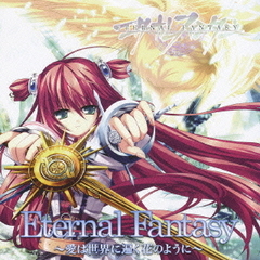 Eternal　Fantasy～愛は世界に遍く花のように～