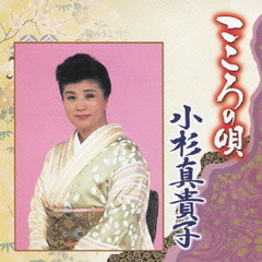 こころの唄