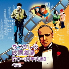 なつかしの映画劇場【70～80年代編】