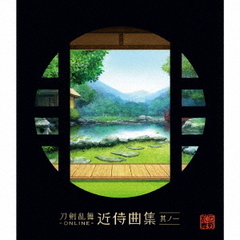 刀剣乱舞-ONLINE-近侍曲集　其ノ一＜セブンネット限定特典：アナザージャケット(刀剣男士 戦闘ver.)一期一振 / 鶯丸 ＞