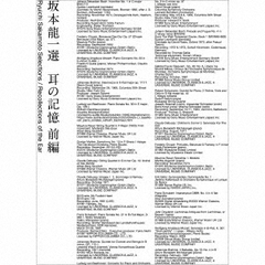 坂本龍一 選 耳の記憶 前編 Ryuichi Sakamoto Selections／Recollections of the Ear（CD3枚組＋ブックレット56ページ）