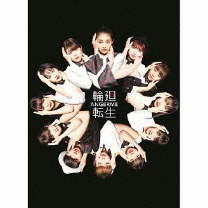 輪廻転生～ANGERME Past， Present ＆ Future～（初回生産限定盤