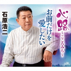 心路～こころみち～