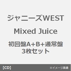 ジャニーズWEST【セット売】Mixed Juice（初回A＋B＋通常)