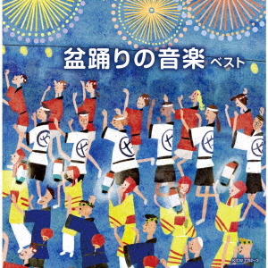 日本の民謡 東日本編 ベスト 通販｜セブンネットショッピング