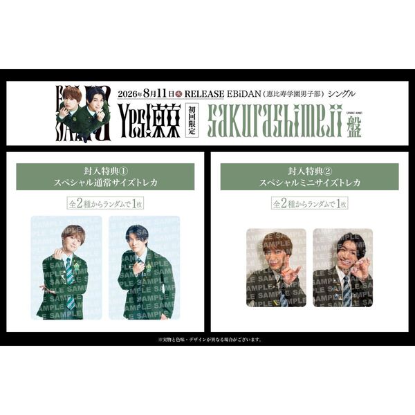EBiDAN (恵比寿学園男子部)／Yes! 東京（初回限定 Sakurashimeji盤／CD