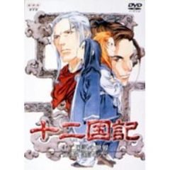 十二国記dvd - 通販｜セブンネットショッピング