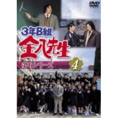 3年B組金八先生　第6シリーズ（4）（ＤＶＤ）
