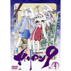 エイリアン9　Vol．4（ＤＶＤ）