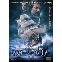 マスター・アンド・ウォリアー 後編（ＤＶＤ）