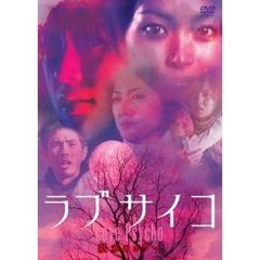 ラブサイコ　妖赤のホラー（ＤＶＤ）