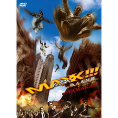 MAXX!!! 鳥人死闘篇（ＤＶＤ）